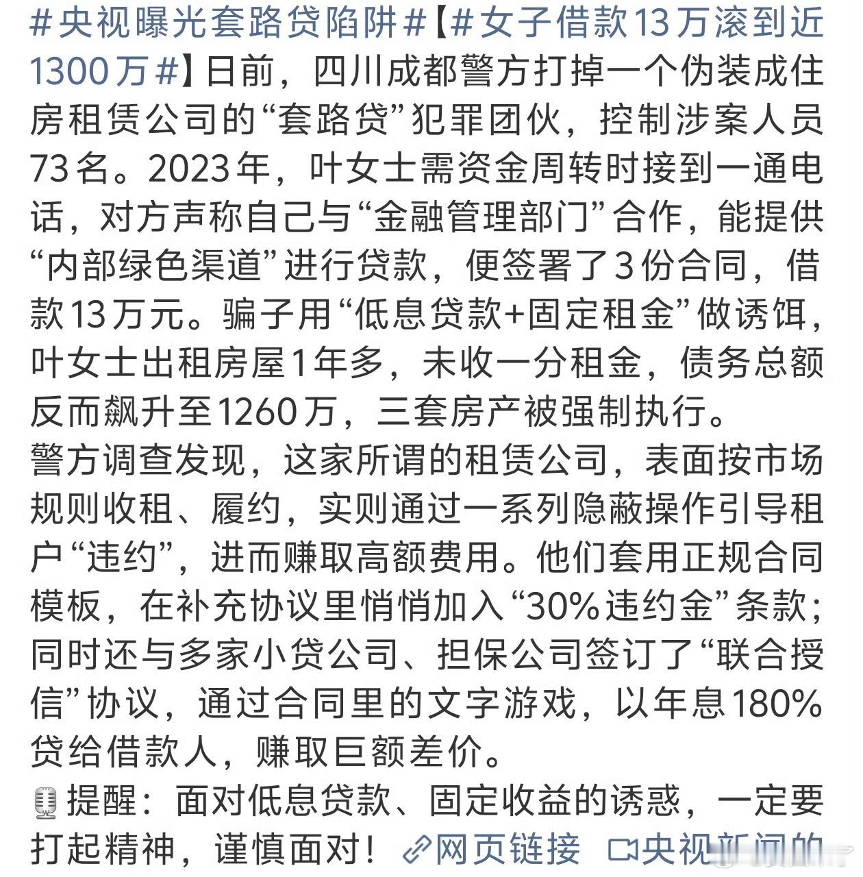 女子借款13万滚到近1300万2023年，叶女士需资金周转时接到一通电话，对方声