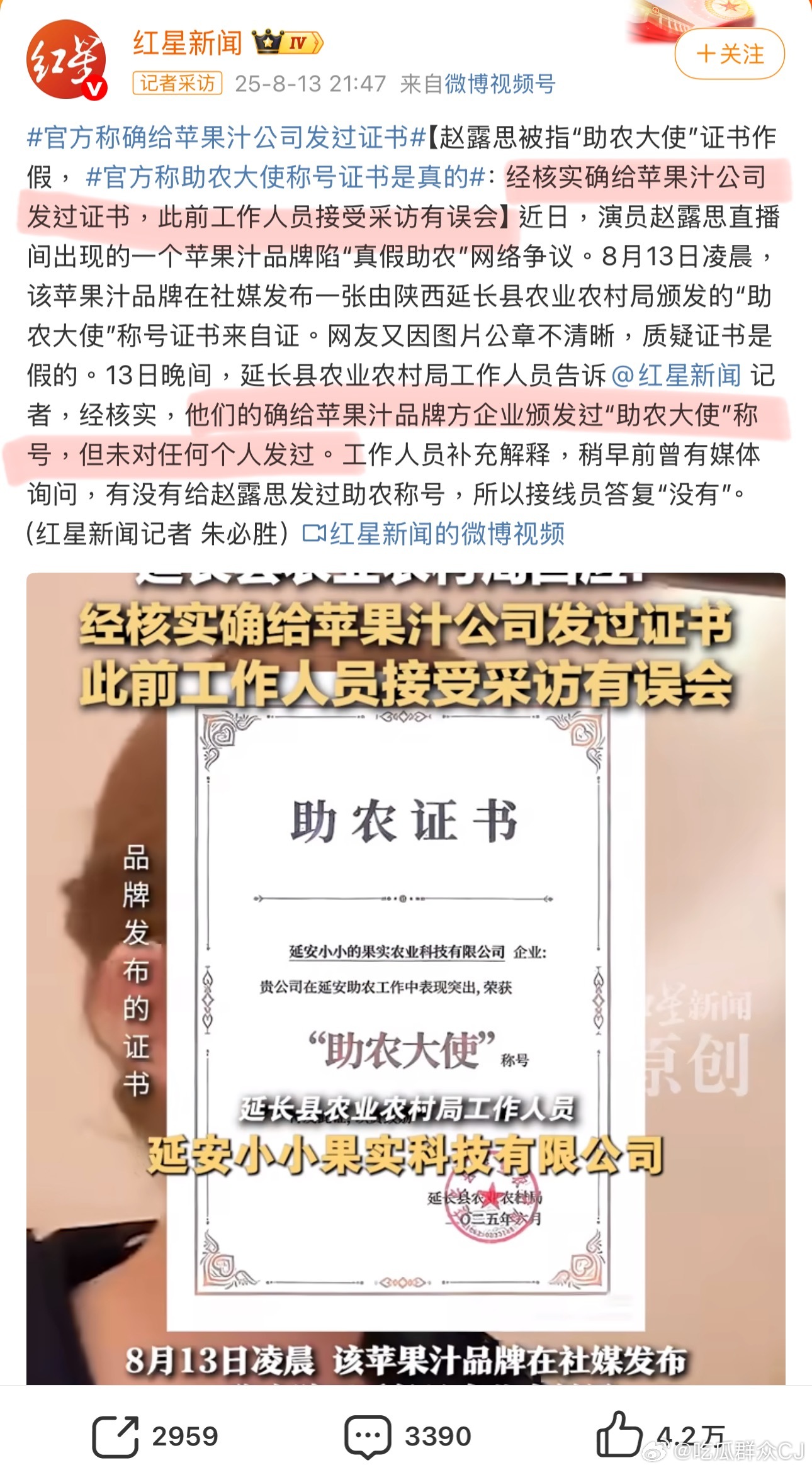 官方称助农大使称号证书是真的又反转了，红星新闻采访了延长县农业农村局，工作人员称