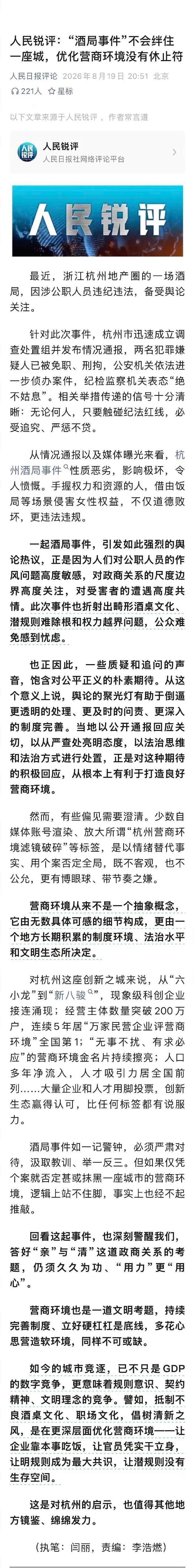 重磅发声：人民日报评“酒局事件”。