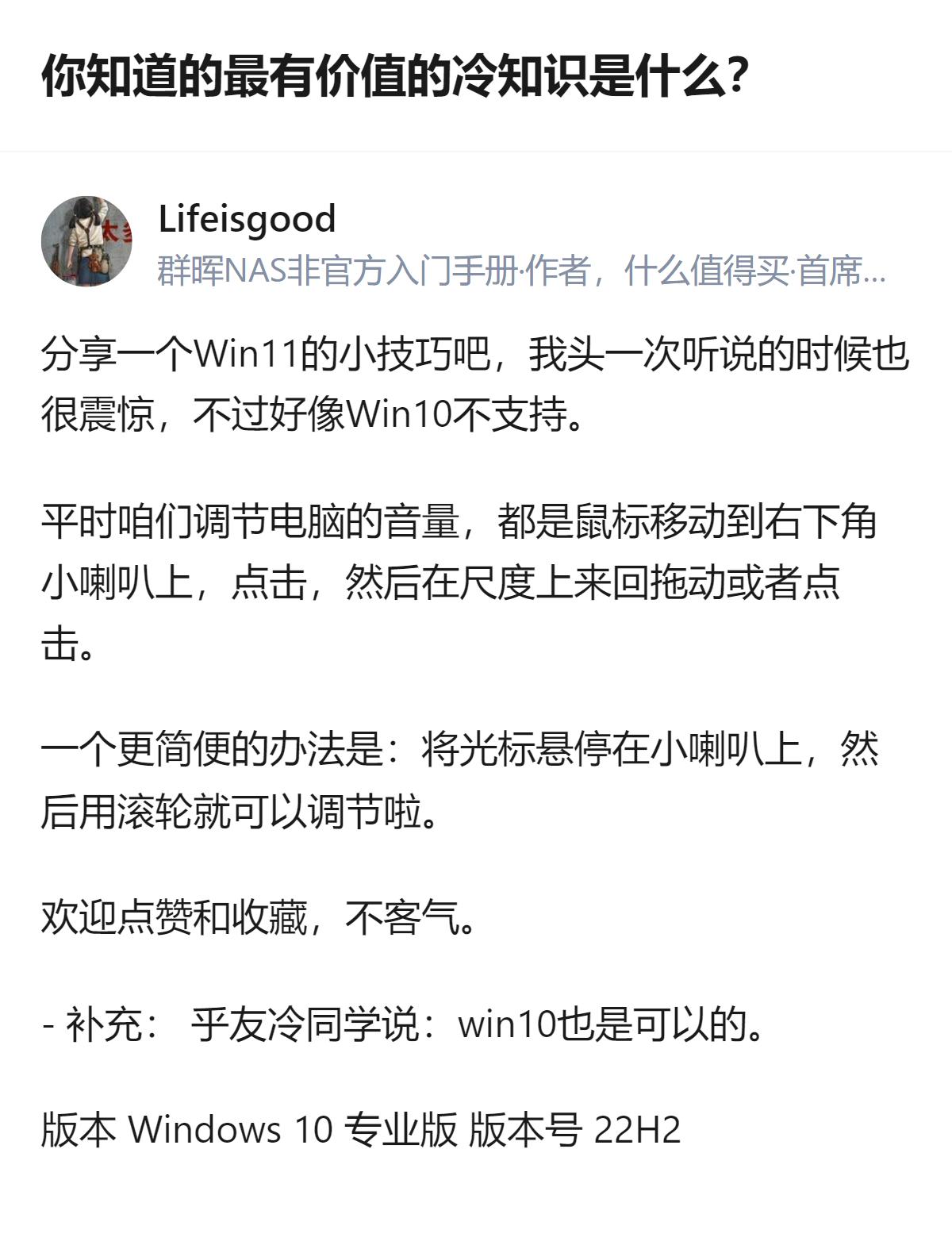 关于Windows系统调节音量的小技巧，原本以为Win10不支持，实际测试后发现