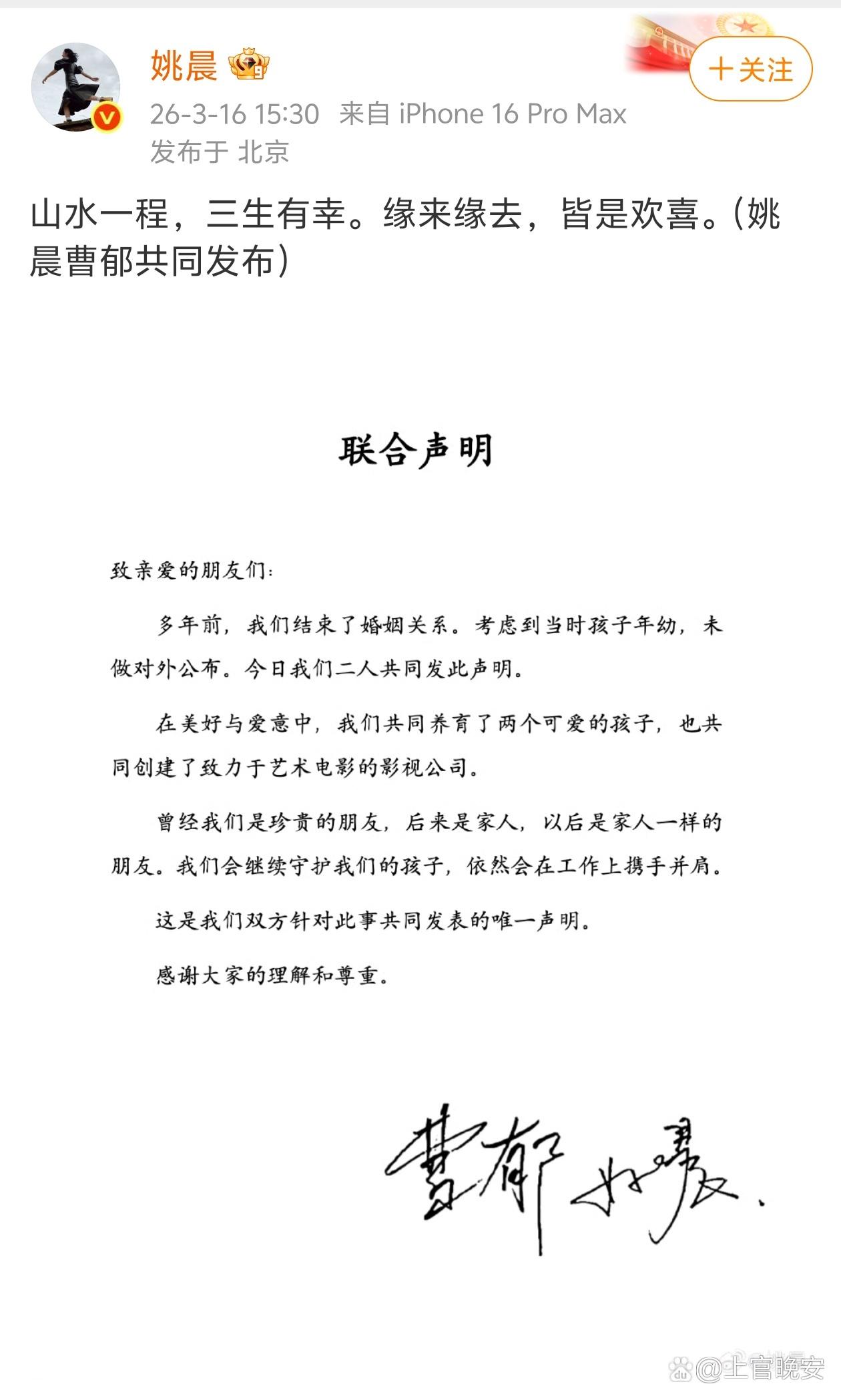2010年，姚晨因拍摄电影《爱出色》与摄影师曹郁相识。2011年1月，姚晨凌潇