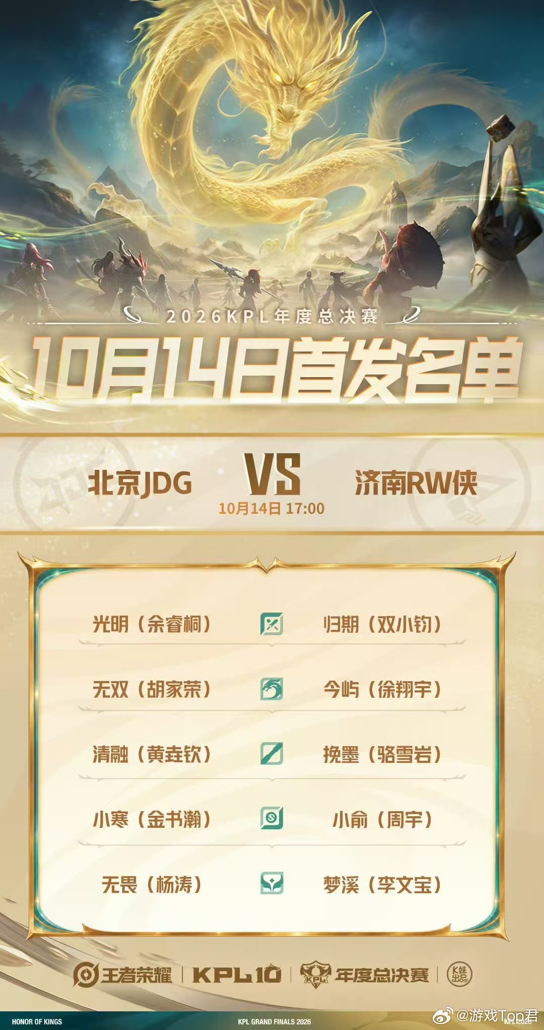 JDG清融光明首发这场年总对决看点拉满，清融重回赛场搭档光明首发，看JDG能不能