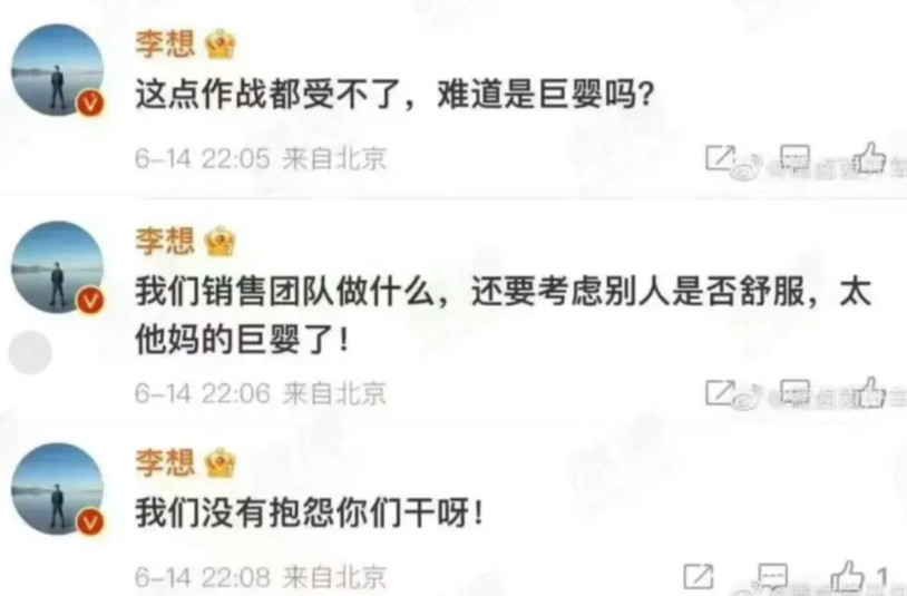看到李想曾经说过的话，终于明白理想汽车如今的危机了原来这一切的困境早就被埋下。