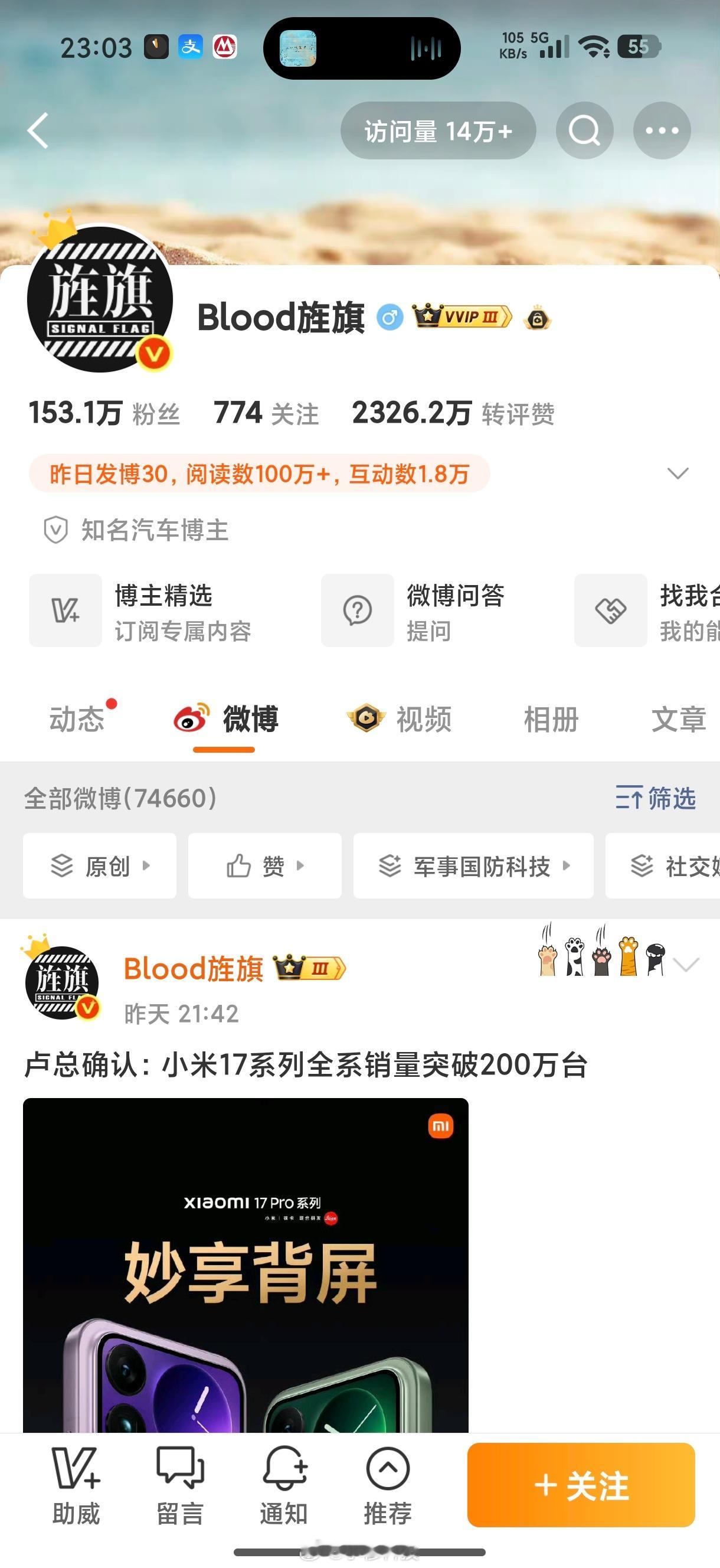 网传又一个大V被禁言15天，放炮祝贺