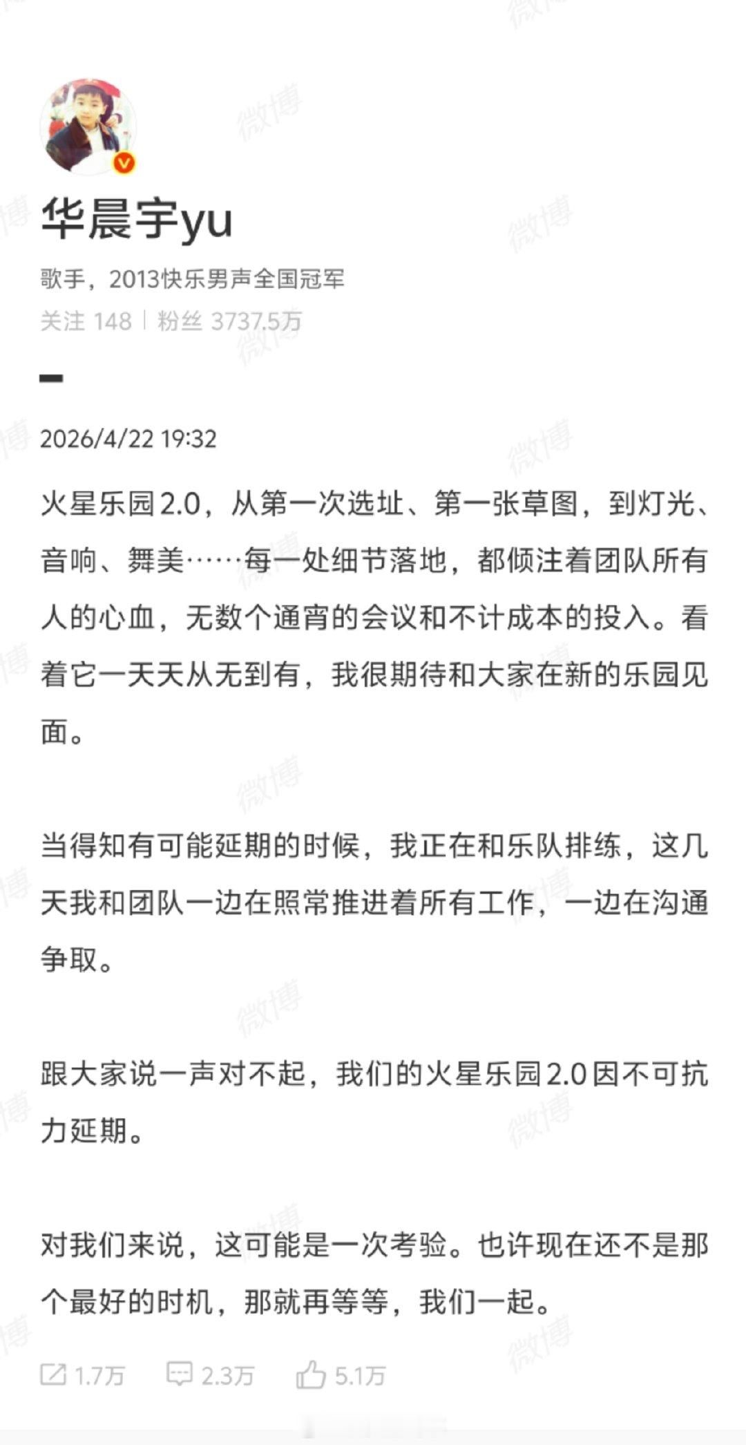 【华晨宇发博回应演唱会延期】华晨宇跟大家说一声对不起4月22日，、发文宣布华