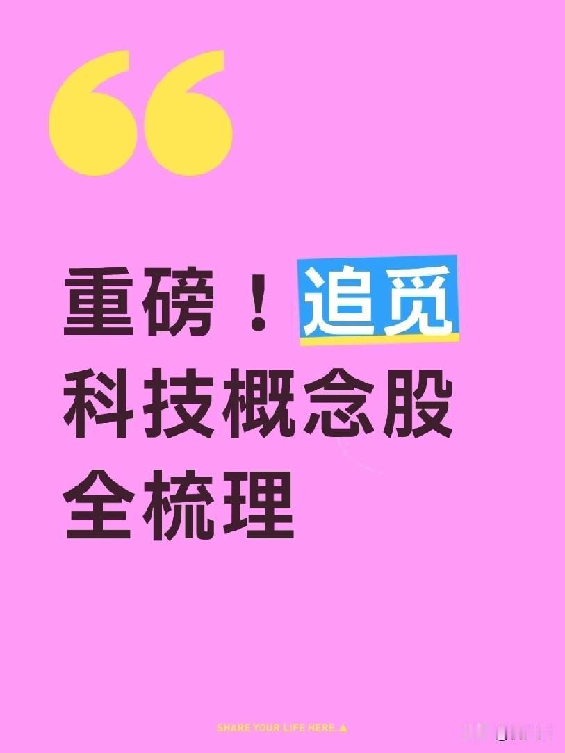 重磅！追觅科技概念股全梳理:2026年春晚舞台上，追觅科技的魔法原子人形机器人