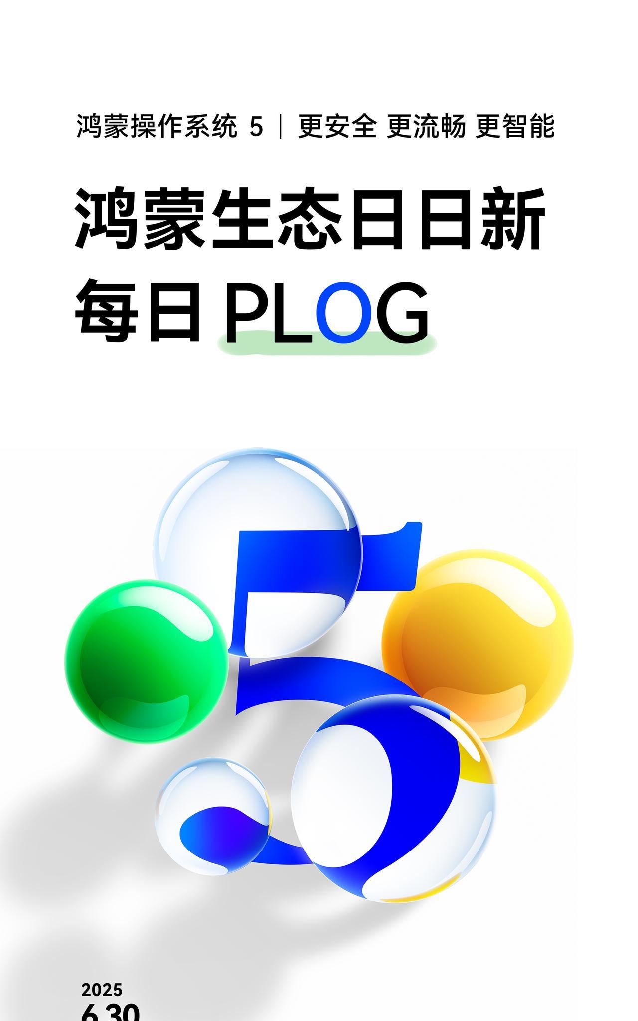 6月30日鸿蒙生态日日新PLOG：鸿蒙版职工之家App正式上线；大智慧、快影、