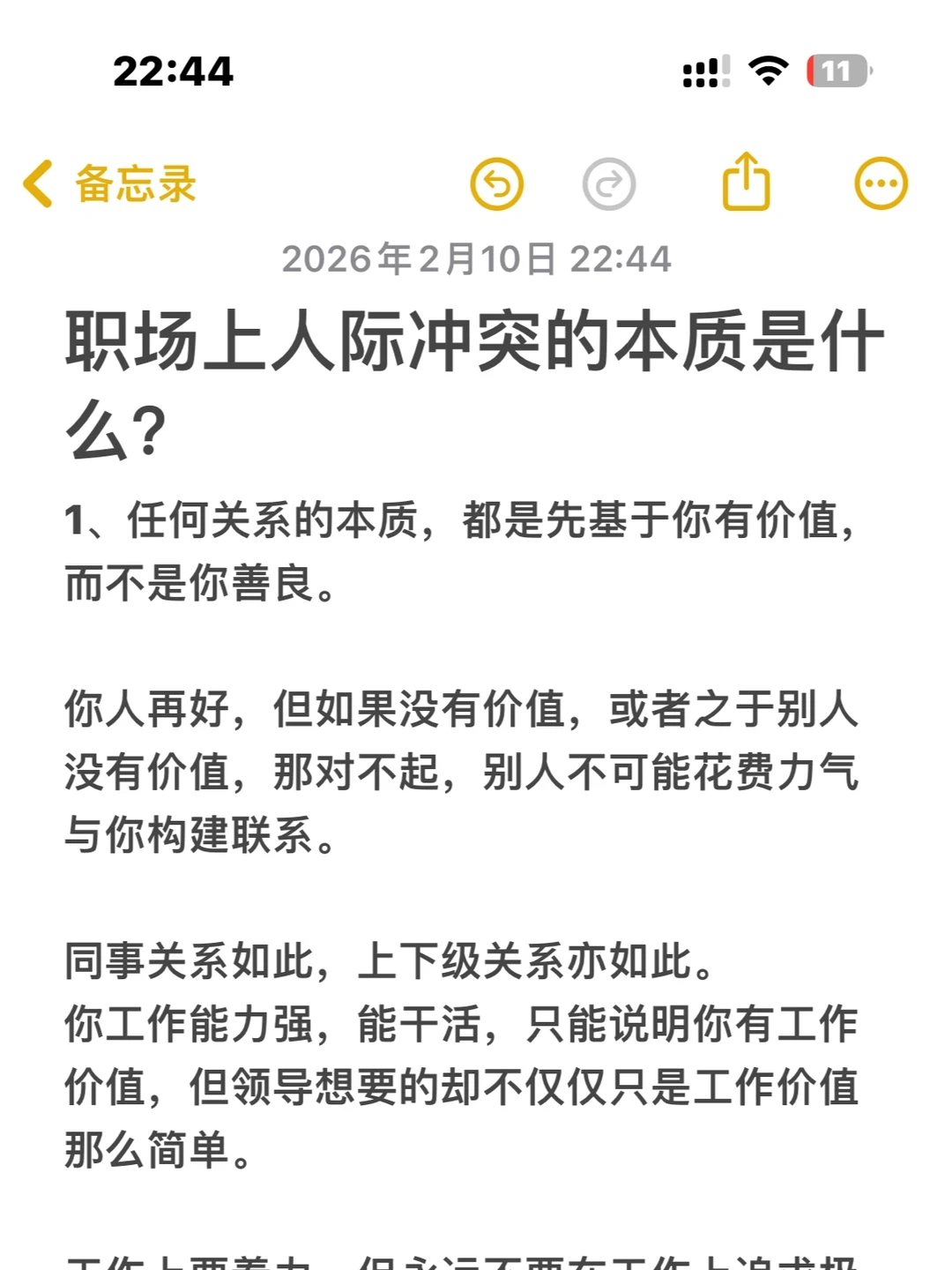 职场上人际冲突的本质是什么？