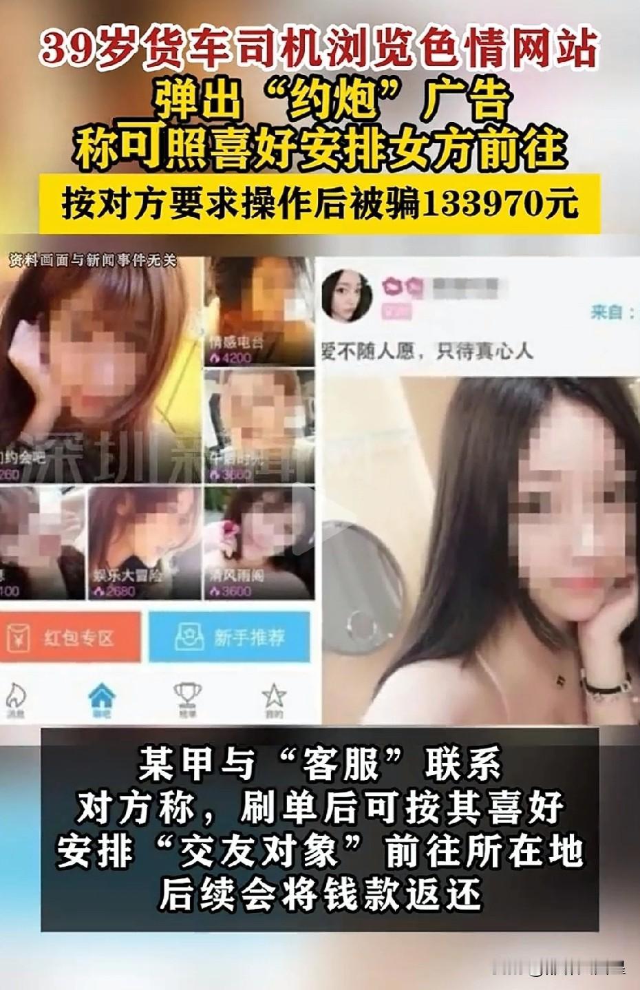 偷“鸡”没成蚀把米！男子于色情网站“约炮”，没想到“炮”没约到，反倒赔进去13万