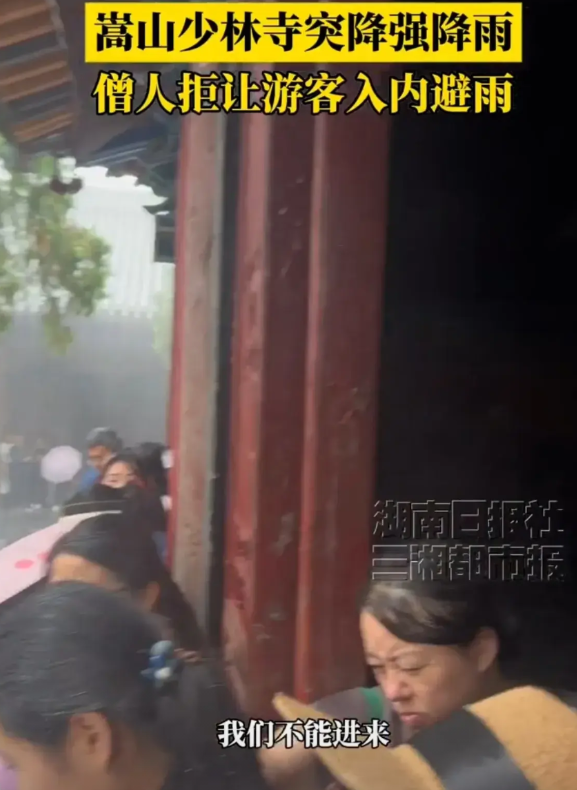 “应不应该让游客进去避雨呢？”8月7日中午，郑州市少林寺景区突然下大雨，寺内有不
