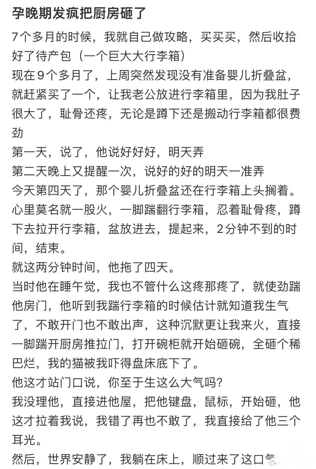 孕晚期发疯把厨房砸了​​​