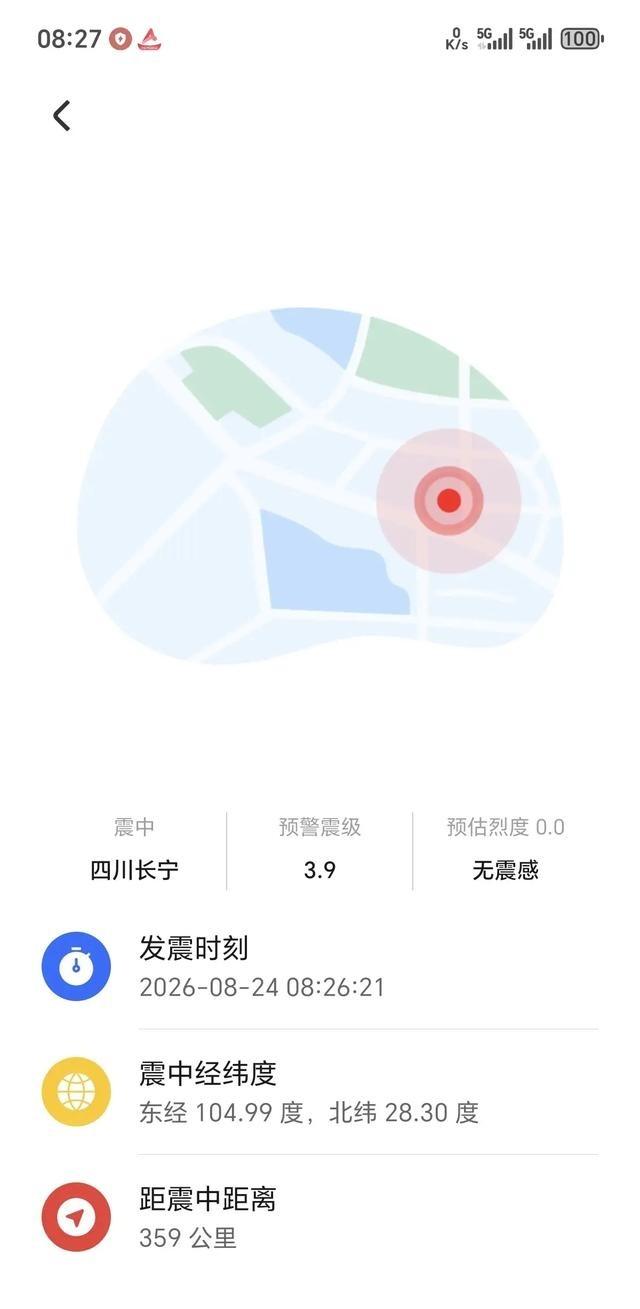 今天早上8时26分，一个民营第三方的地震预警，让大半个中国都震惊了。这个乌龙闹大