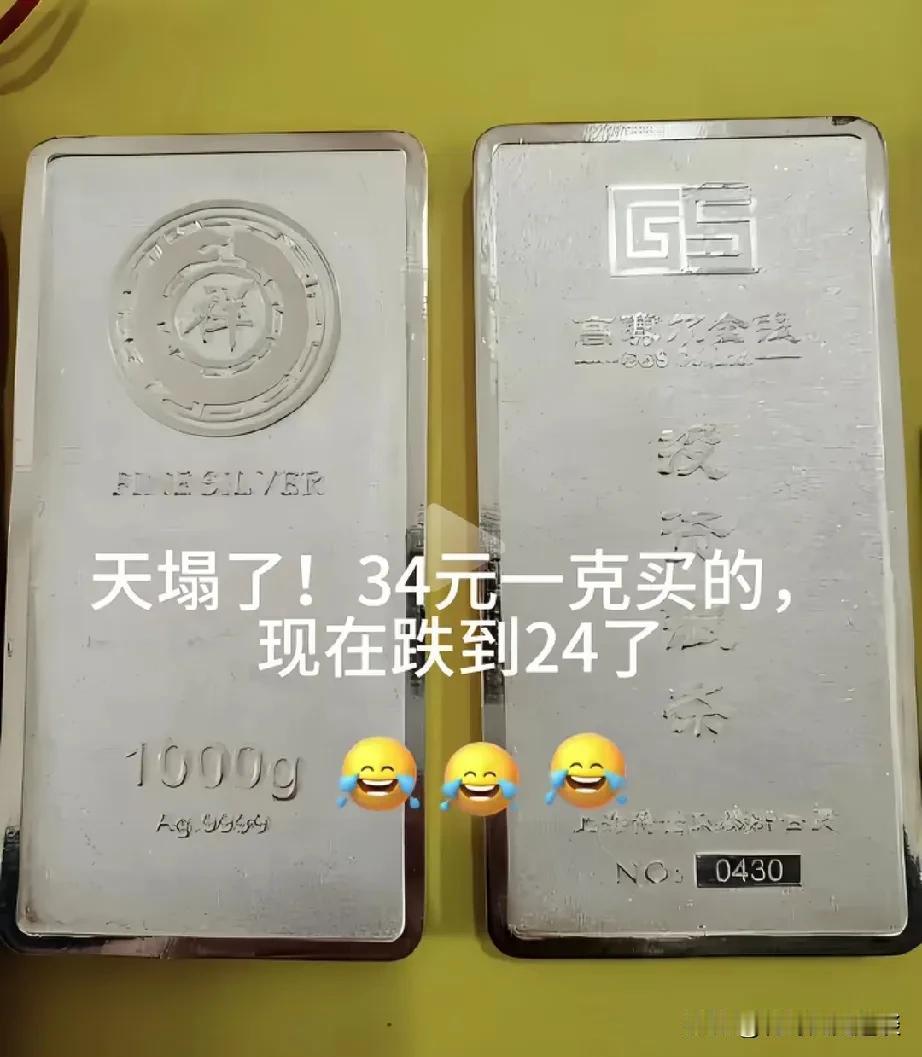 朋友说他家的天塌了，这个年指定过不好了。前几天他把家里的存款拿去买白银，当时价格