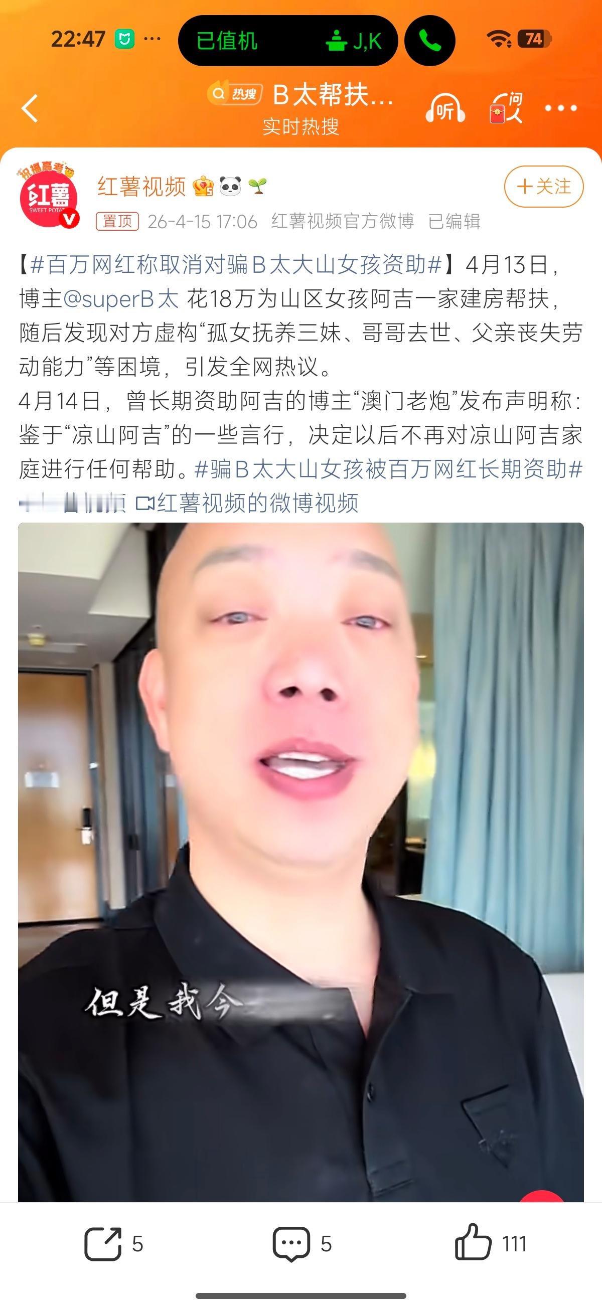 B太回应曝光大山女孩事件省流总结：一、事件完整经过（2026.4）-起因：B太