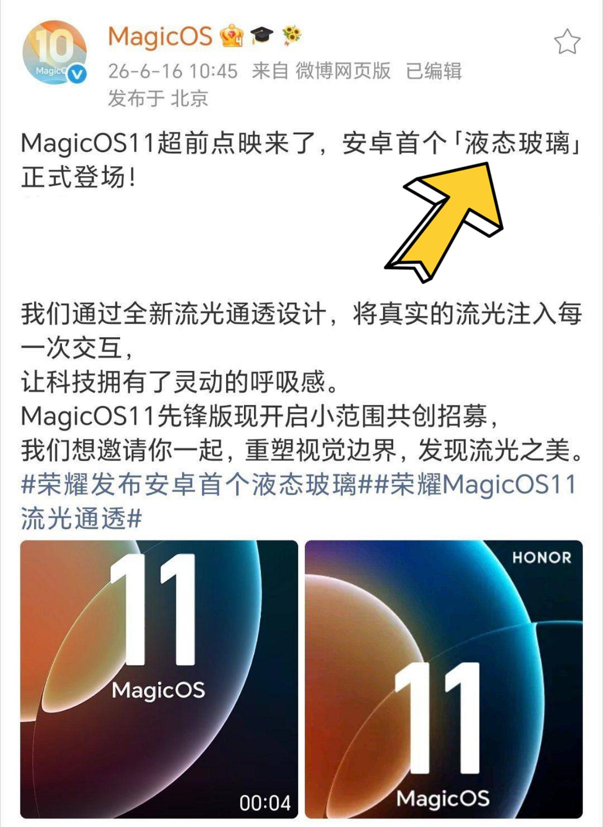 没想到这么快荣耀MagicOS11就要来了，新系统重新设计了整体样式，由之前的通