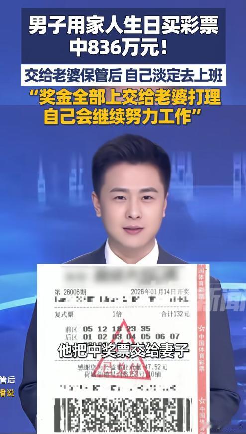 🔥中836万仍赶夜班！佛山男子交票给妻子淡定上班，反转太圈粉✨🎫中了83