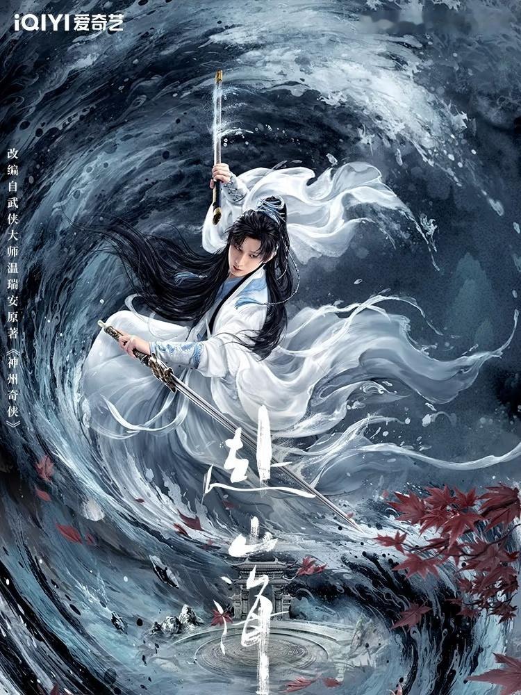 5部必看的武侠剧，没有一部烂尾：第一部《雨霖铃》主演：杨洋、章若楠、方逸伦第二