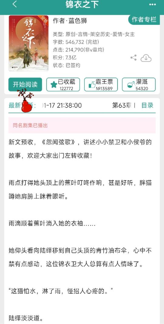 小小的老子当年就是看了这本爱上锦衣卫题材