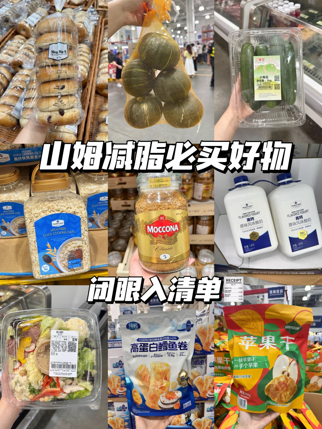 身形管理私藏｜山姆平价饱腹好物合集✨