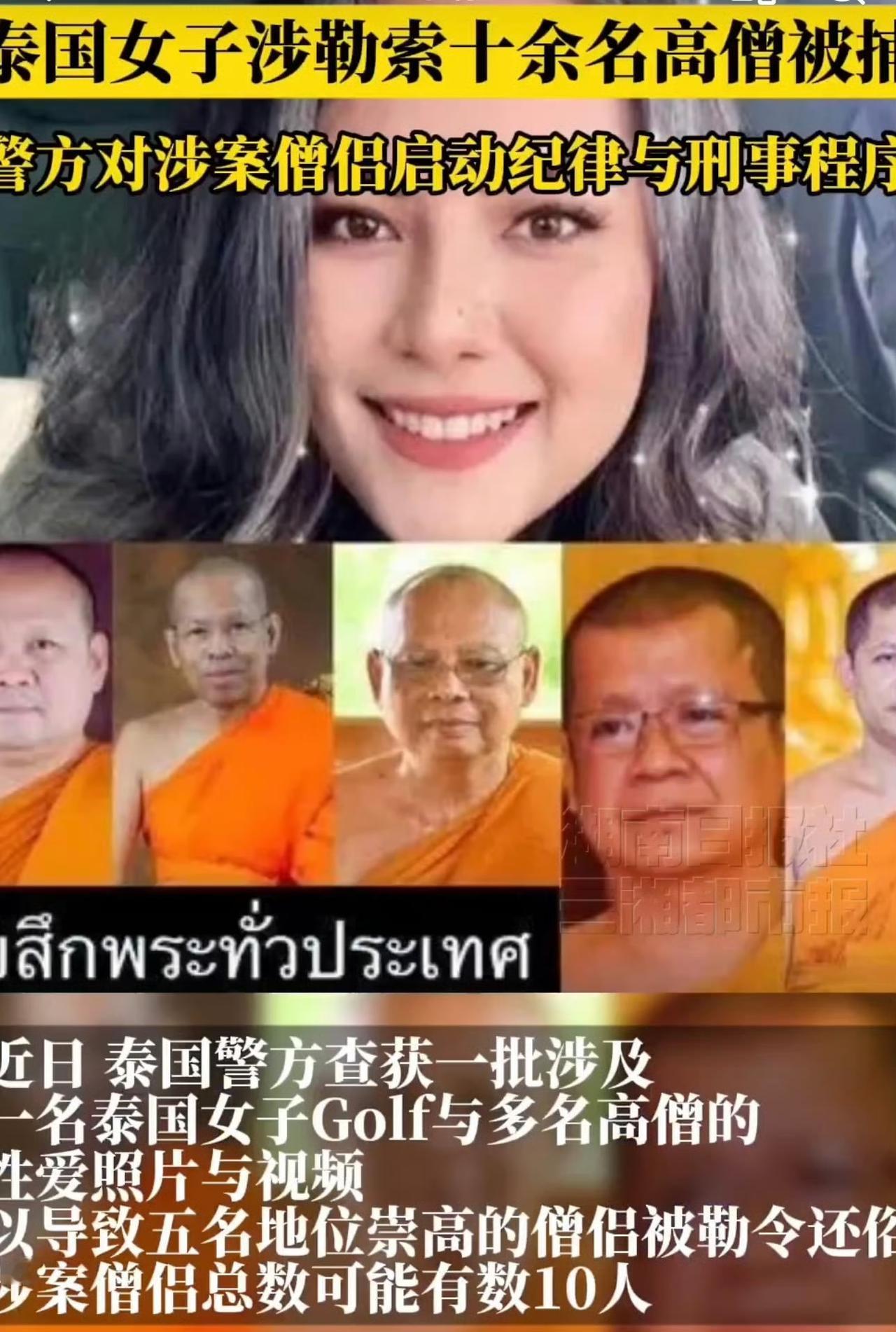 泰国名媛色诱至少10名高僧，偷拍视频和照片敲诈百万巨款。从流出的照片看，这些都是