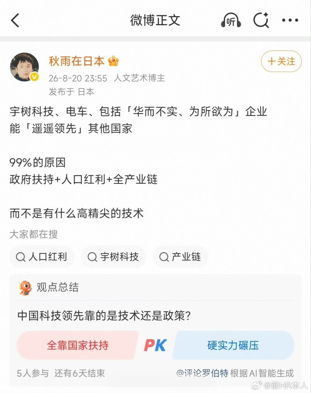 智能机器人、电动汽车、华为在二鬼子眼里，原来都没有技术含量。那么为什么他们的鬼子