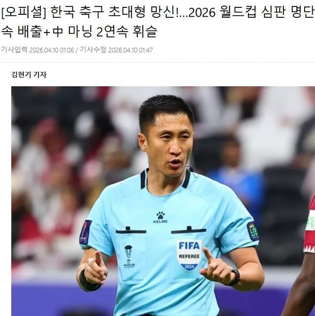 韩媒又破防了，但这次只是蹭马宁将主裁世界杯的热点，实则是对韩国足球的自捶。韩