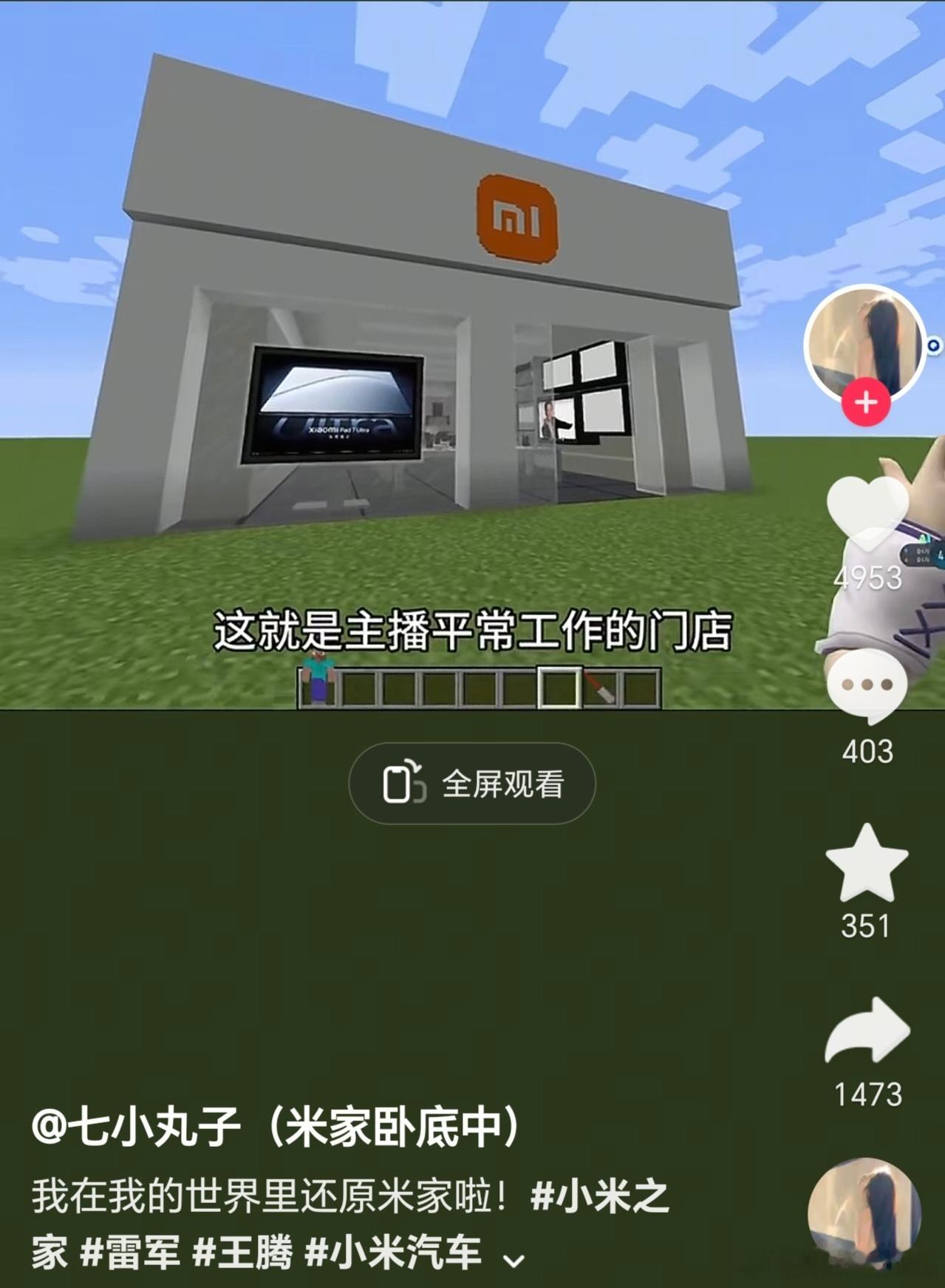 你敢信吗，我刷到一条视频，有人在我的世界里建了一个小米之家[捂脸哭]而且不只是建了