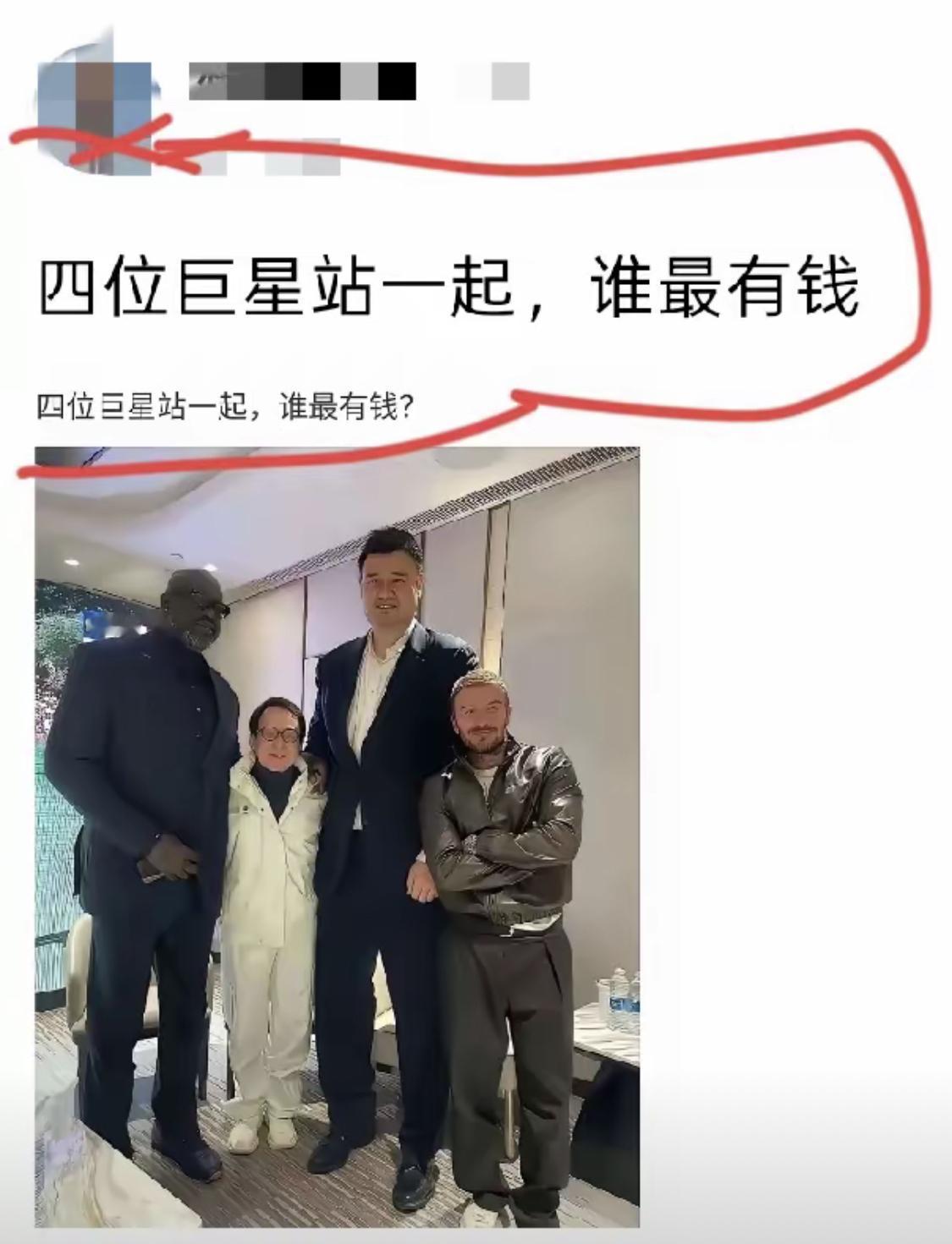 你觉得谁最有钱？[呲牙笑]