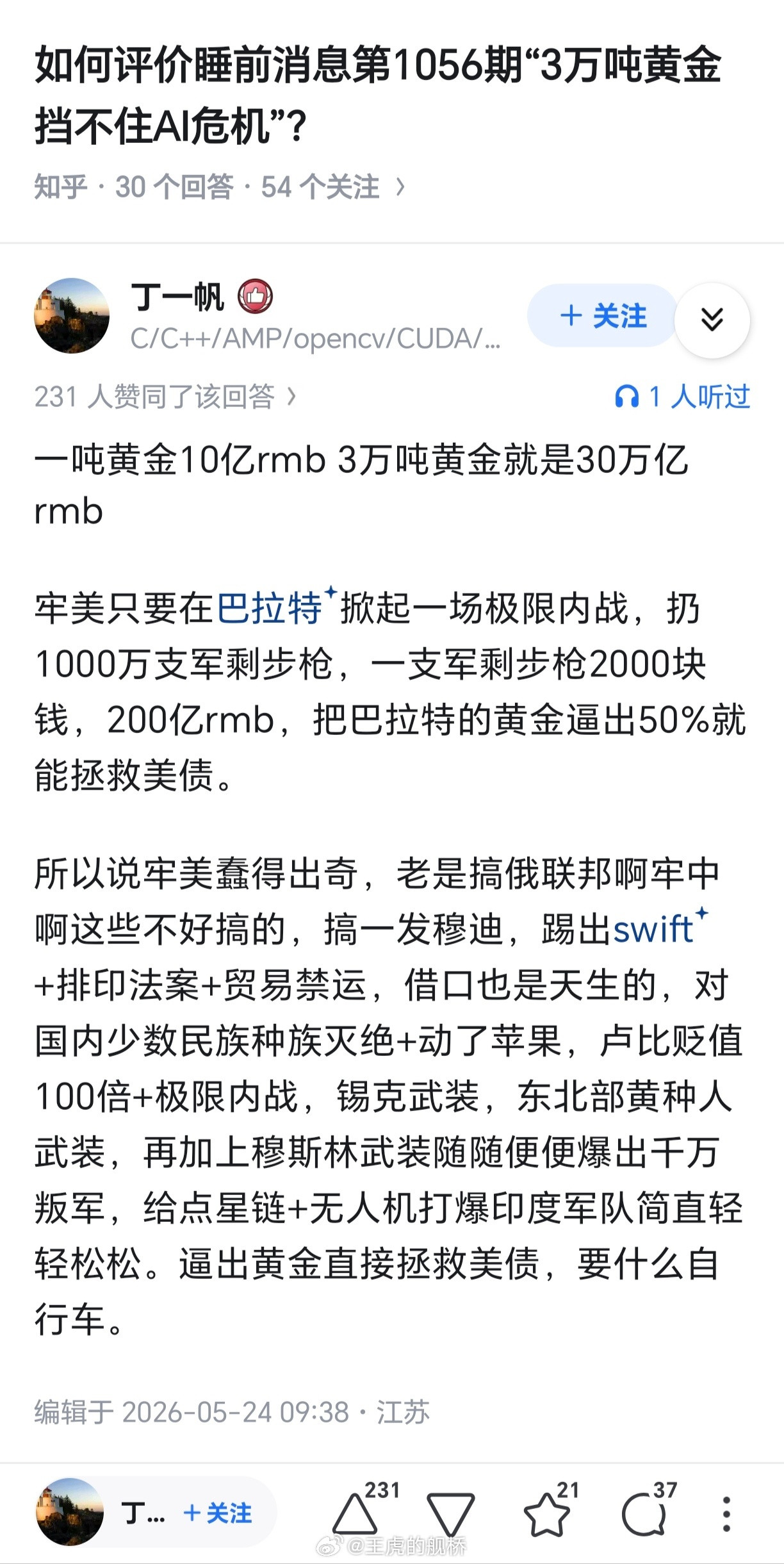 你说得对，但我大巴拉特是最大民主国家，是高贵的雅利安人，我们秃头咪蒙不敢打这种僭