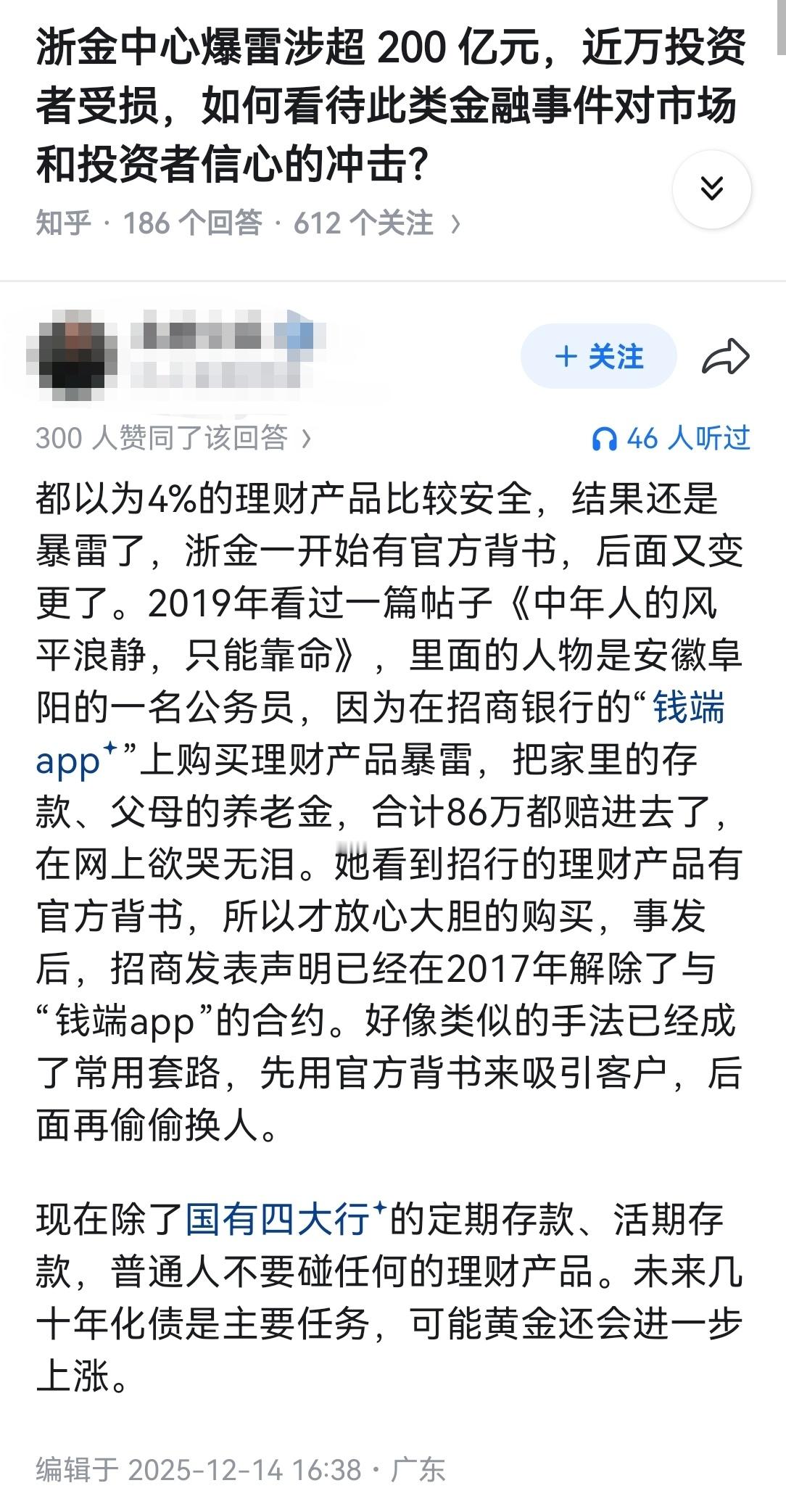 浙金中心爆雷涉超200亿元，近万投资者受损，如何看待此类金融事件对市场和投资