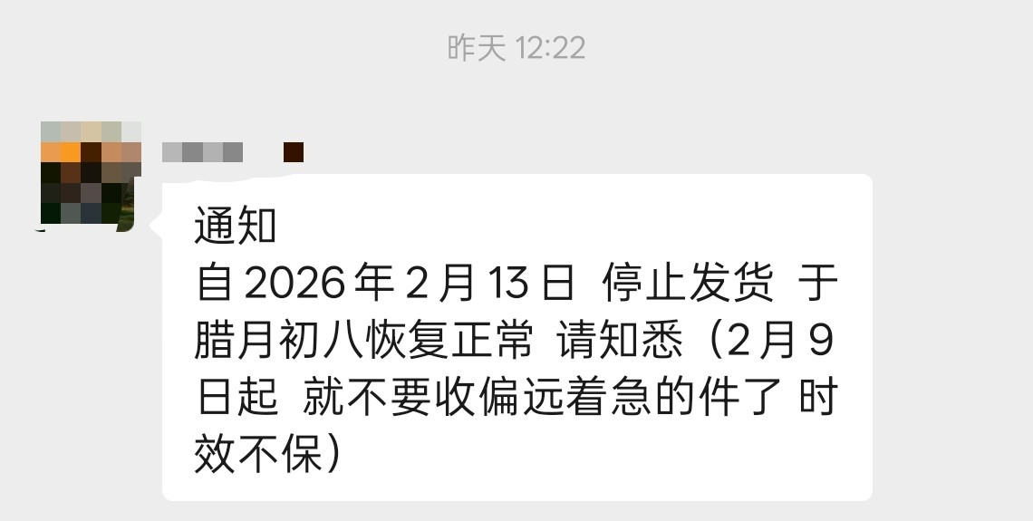 快递停运中通快递给我的消息！