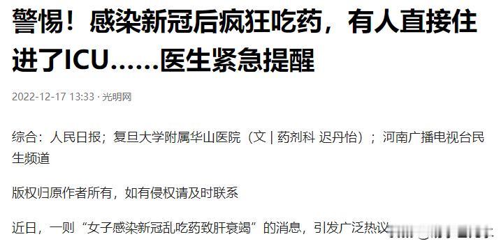 没事不要乱吃药。新冠疫情期间，出了好几例因为害怕得新冠拼命吃药结果把自己吃成肝