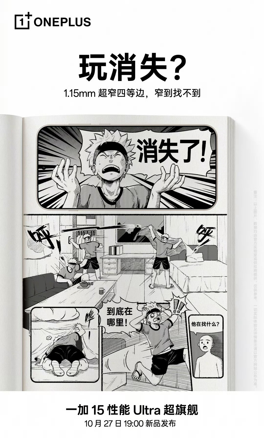 一加15的边框消失术[吐舌头眯眼睛笑]​​​