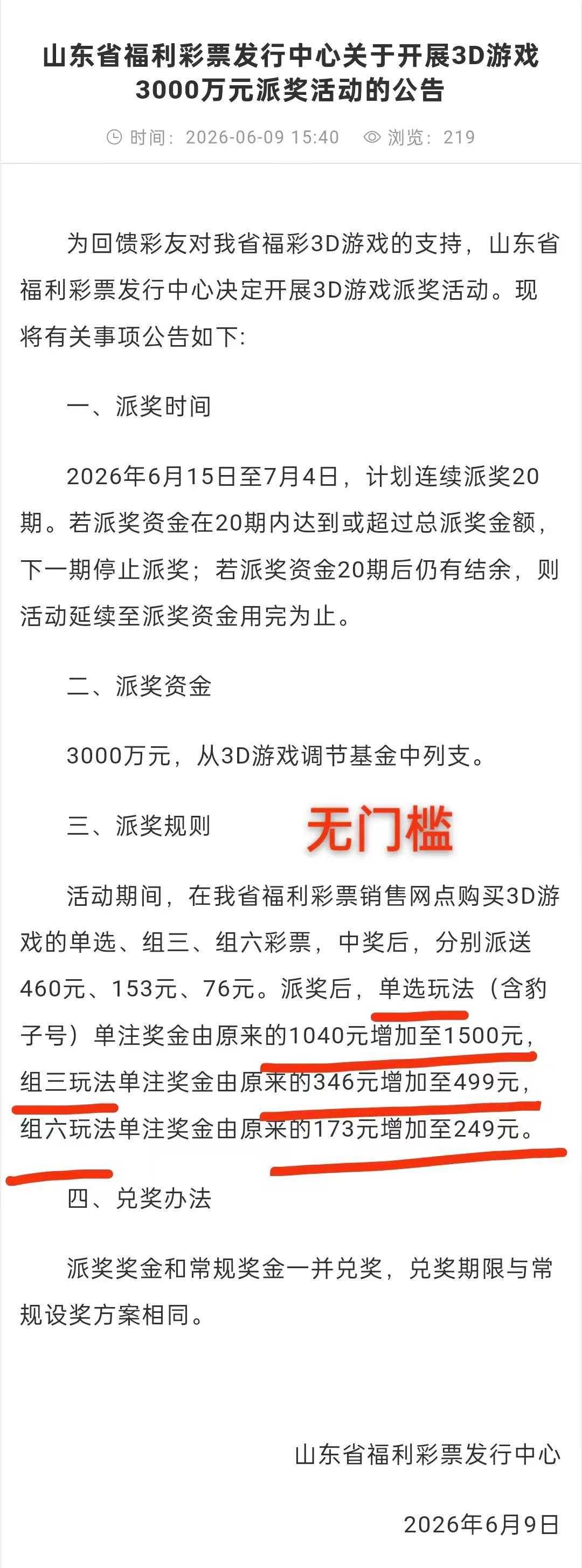 山东3弟6月15号即将开始