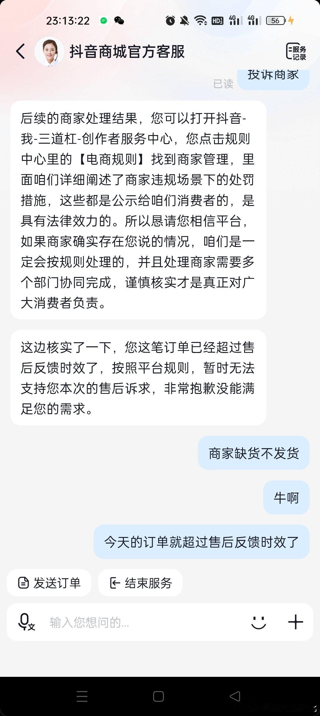 抖音电商还是太牛了，当天的订单就已经超过售后时效不处理了​