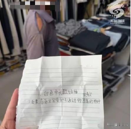 8月7日，浙江绍兴，一位衣着破旧的父亲拿着一张纸条来到一家服装店，纸条是女儿写给