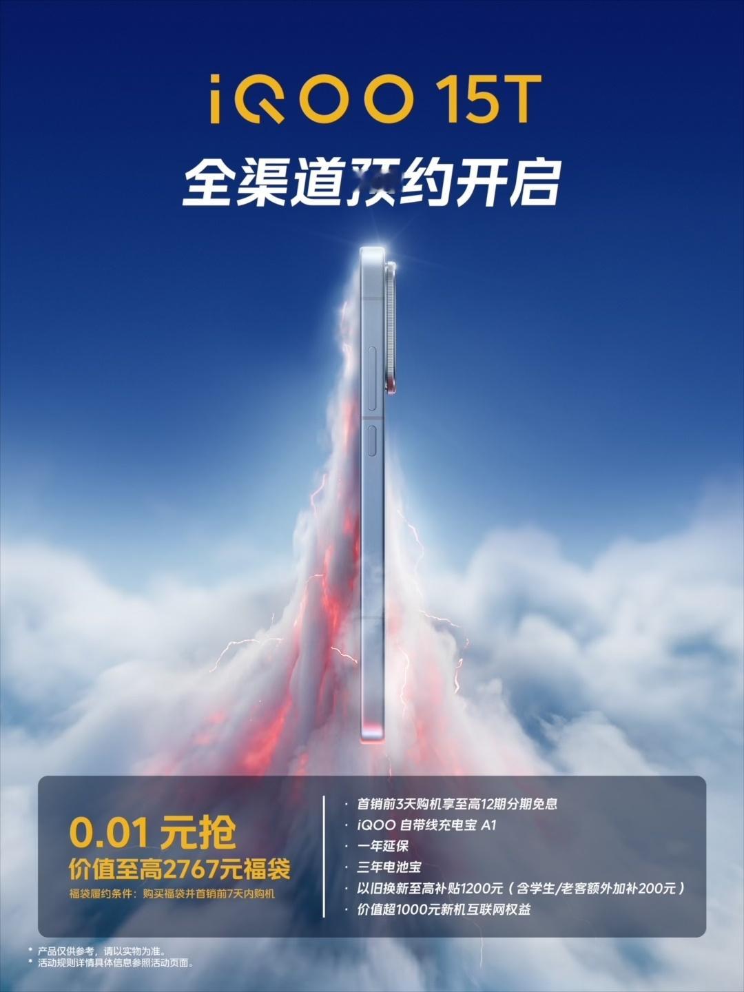 iQOO15T官宣了～家族化设计、Ultra同款的透明方形镜头模组、2K直屏和