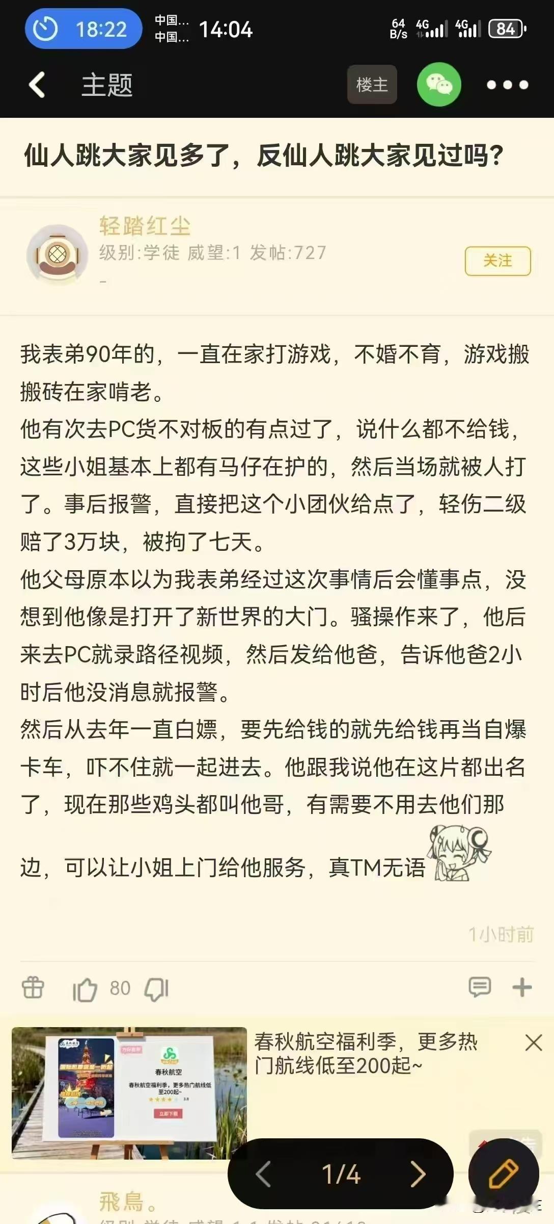 仙人跳大家见多了，反仙人跳大家应该没见过吧？深圳天气