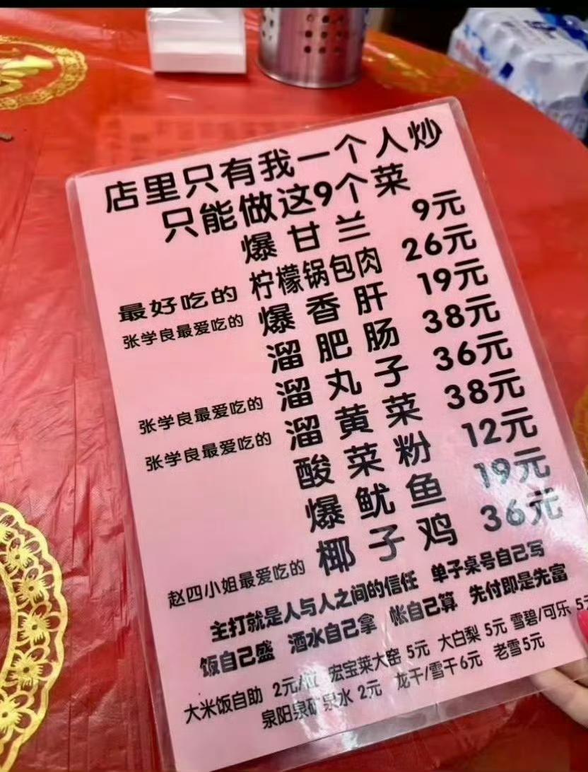 这个老板​​有个性。估计挺实惠。
