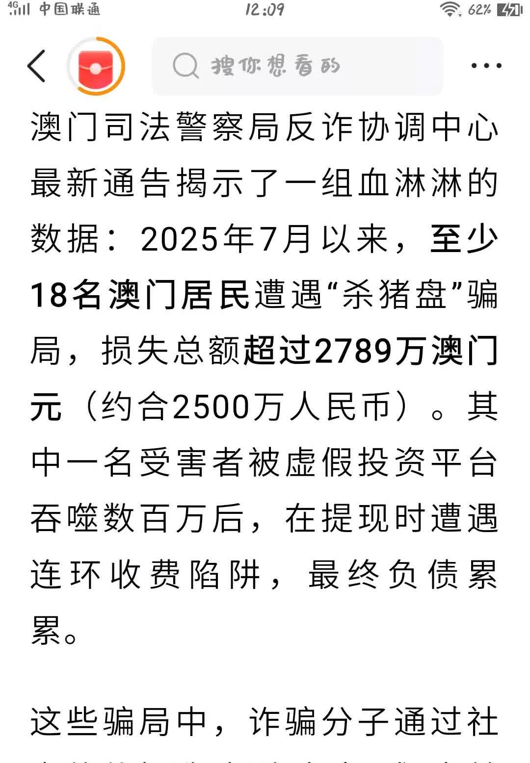 澳门这诈骗案真是让人惊掉下巴。8月8日曝光的一起，内地一男子逾期逗留澳门，在赌场