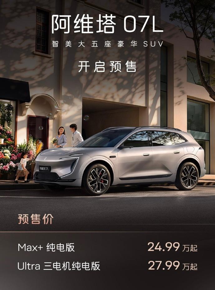 只发纯电高配当“锚”，阿维塔07L在赌你等为增程24.99万起看着比07贵一截