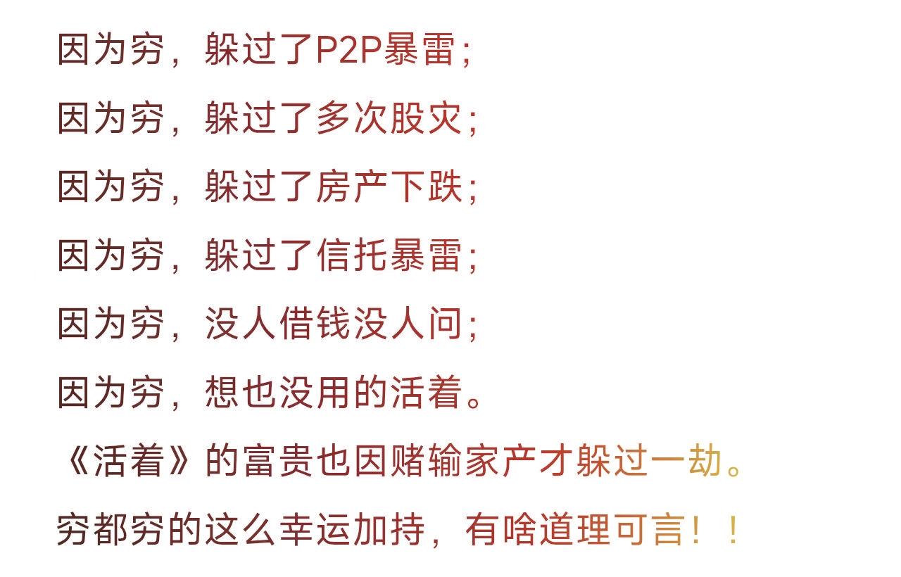 贫穷的幸运，让你躲过了多少劫难！回头看看别人踩过这么多的坑，有时候想想，换成是你