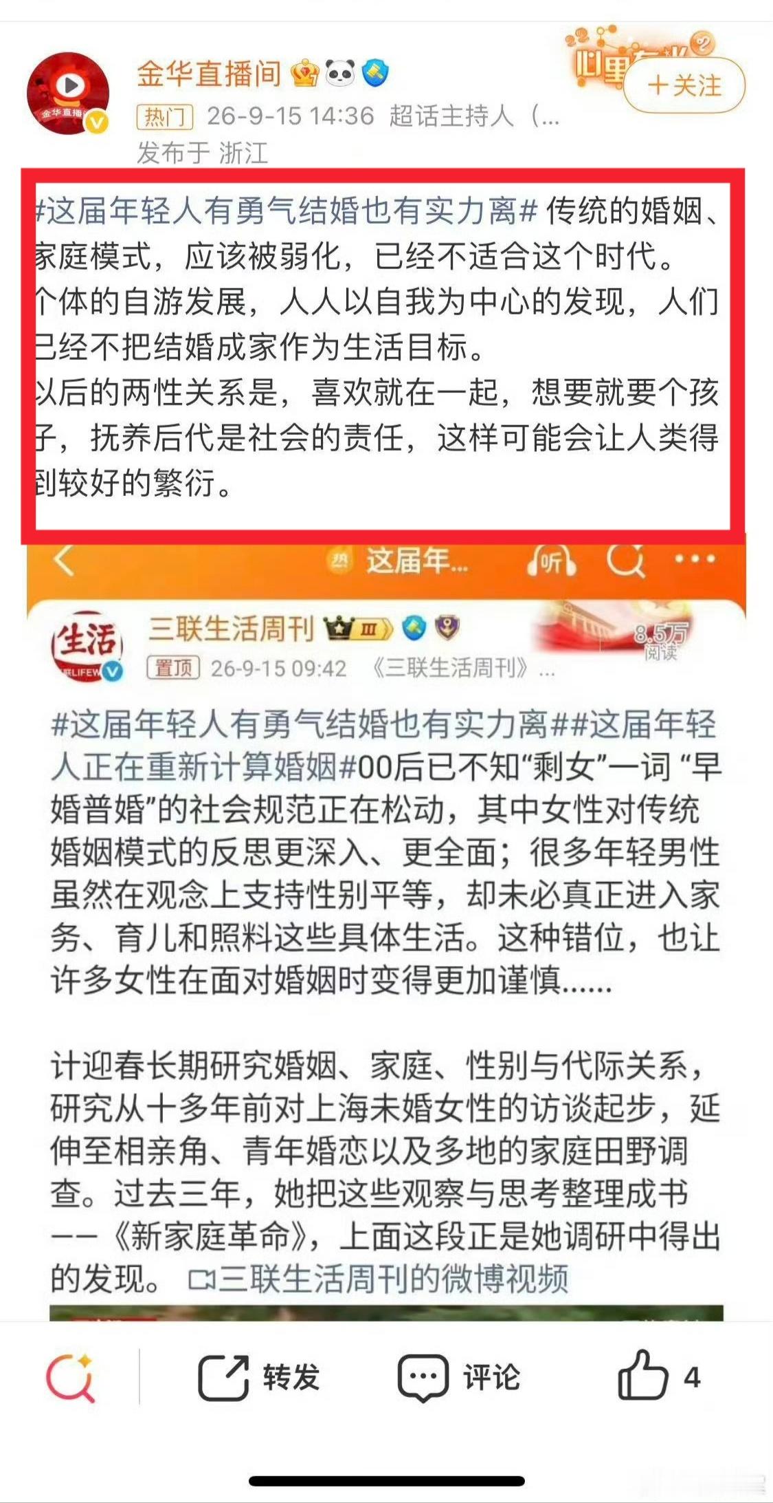 震惊！这种言论都不被禁止吗！？😡​​​