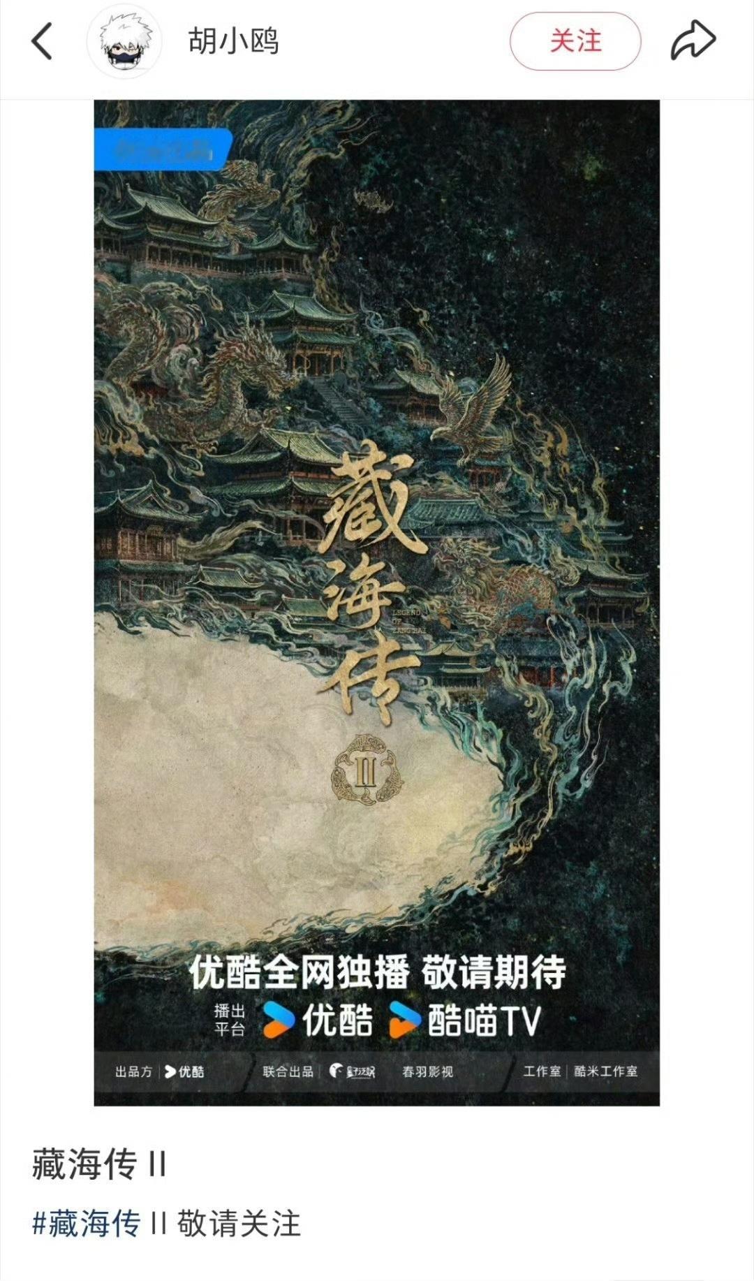 看来不仅启动了还有序在推进连配乐胡小鸥都发了