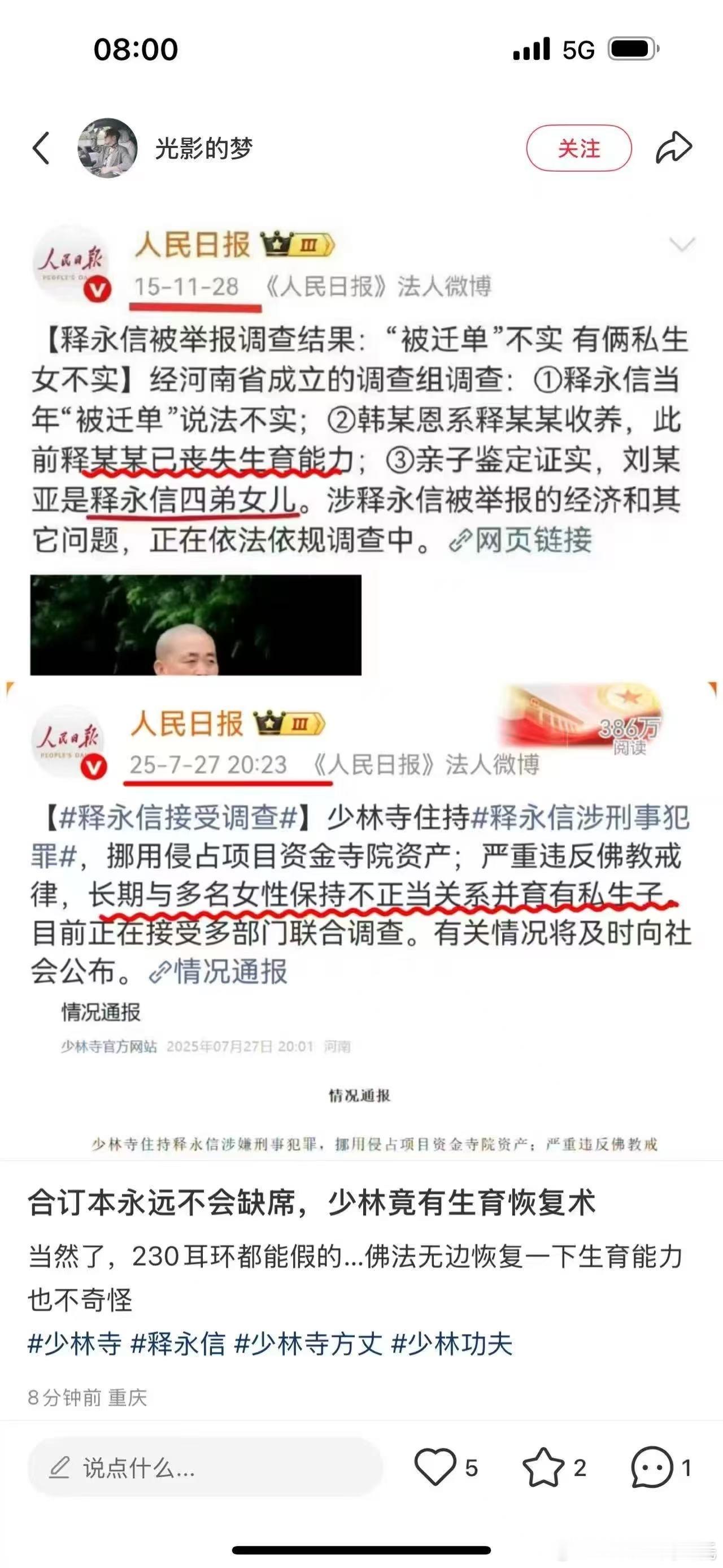 释永信最好笑的来了：十年前洗白文：已失去生育能力网友辣评：和尚都有性生活你怎么相
