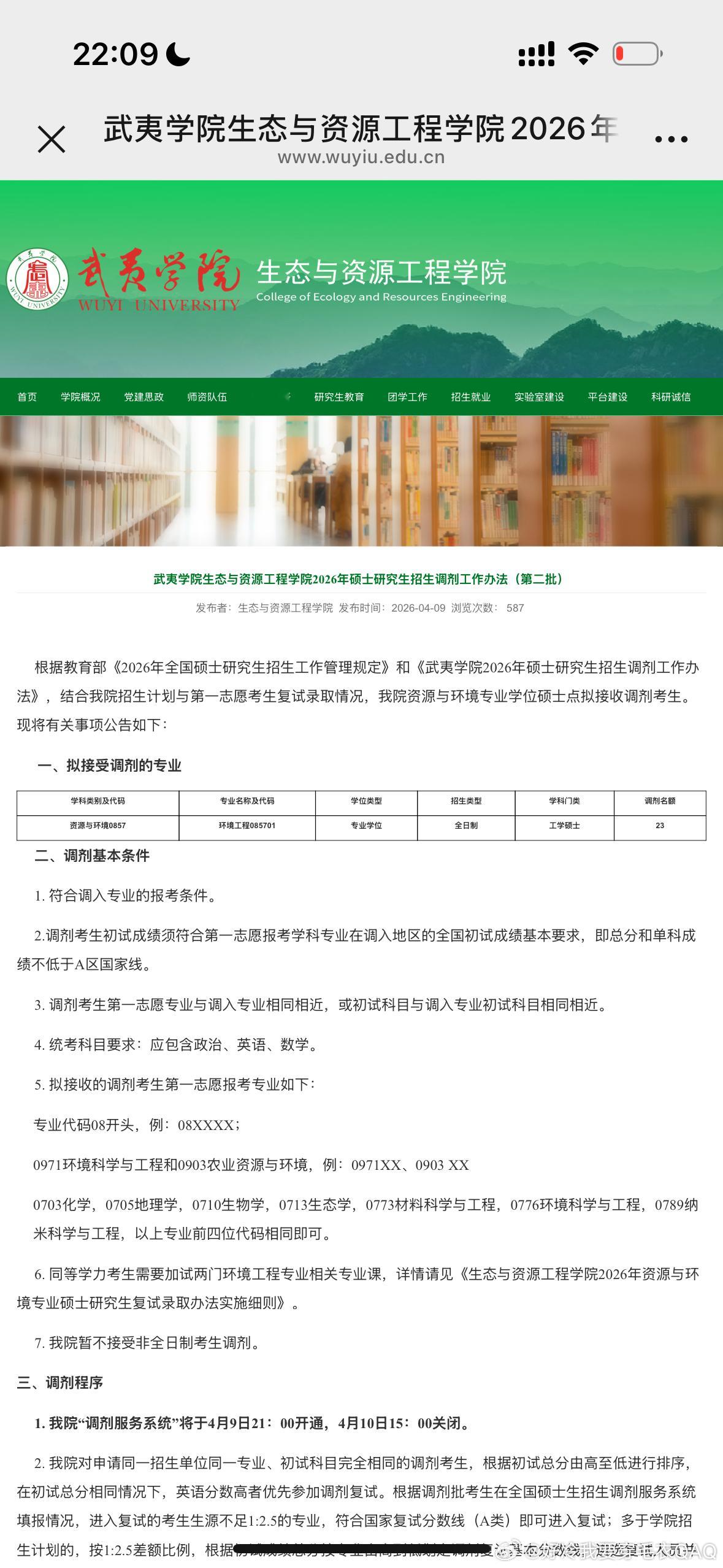 欢迎大家来这里读研👏我今年可以招一个专硕复试调剂考研调剂调剂上岸