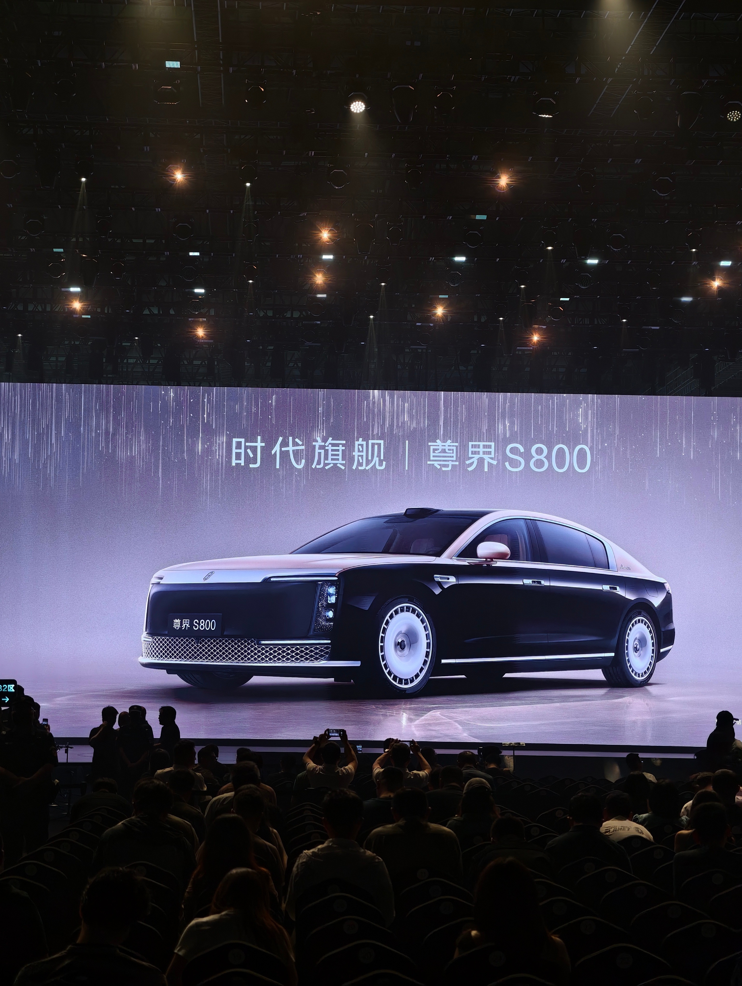 ✅尊界S800发布会，现场豪华感太强了！！！​​​