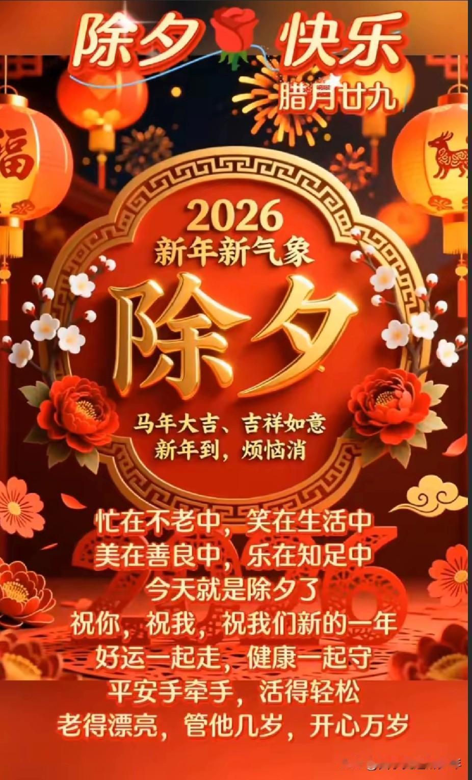 生活多美呀！我最喜欢的新年，包含了我所有的祝福和心愿，都能一一实现。送给可爱的家