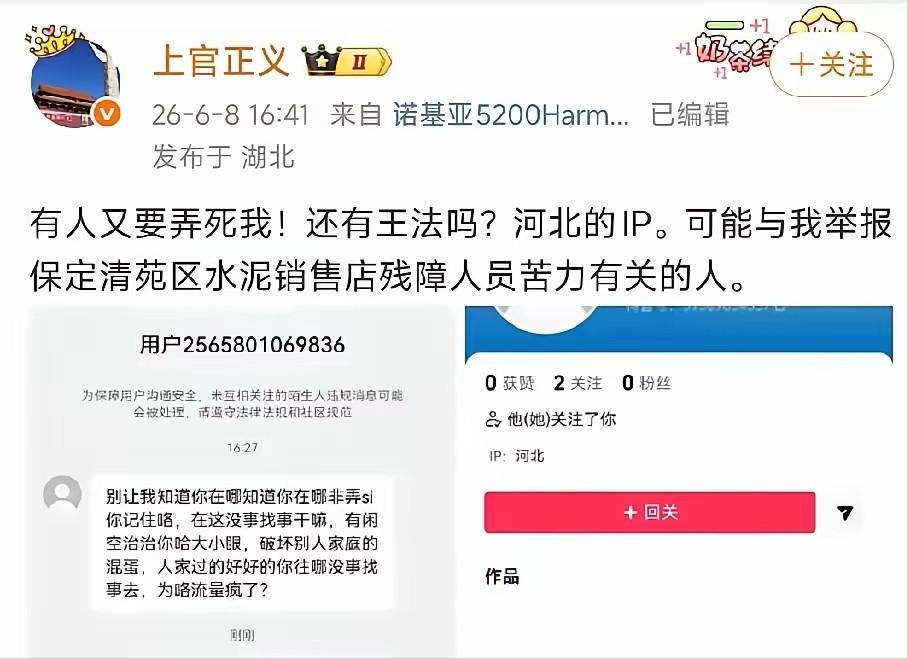 嚣张跋扈！有疑似与水泥商相关人员私信上官正义，说要找上官正义算账，破坏了人家的家