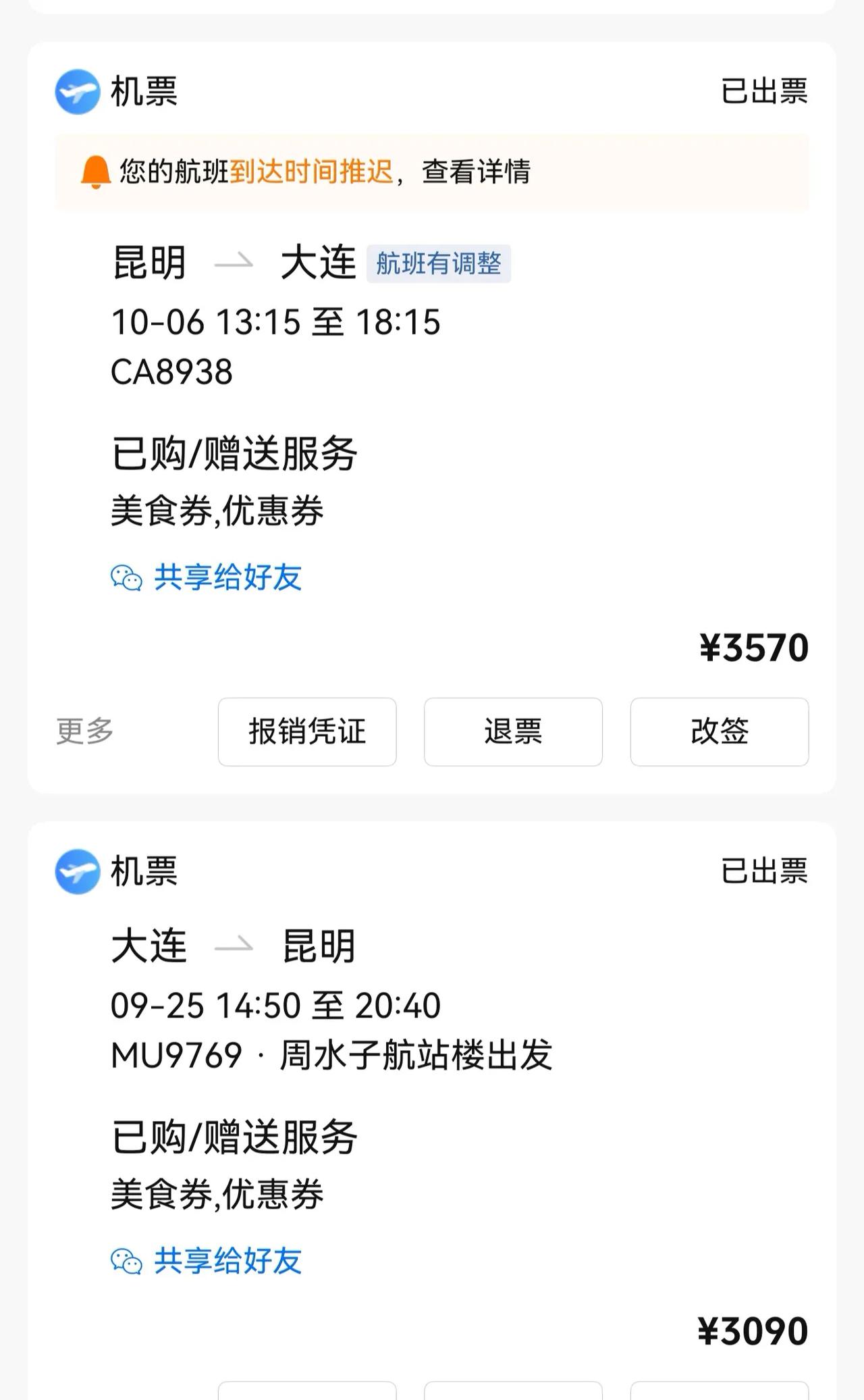今天是中秋节，祝大家中秋节快乐！今天我们一家三口，正式开启云南之旅！老话说的